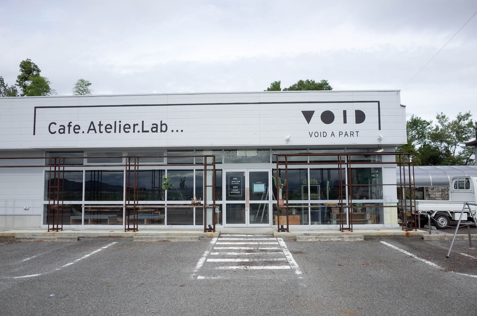 琵琶湖湖畔・彦根のラボ&カフェ・VOID A PART