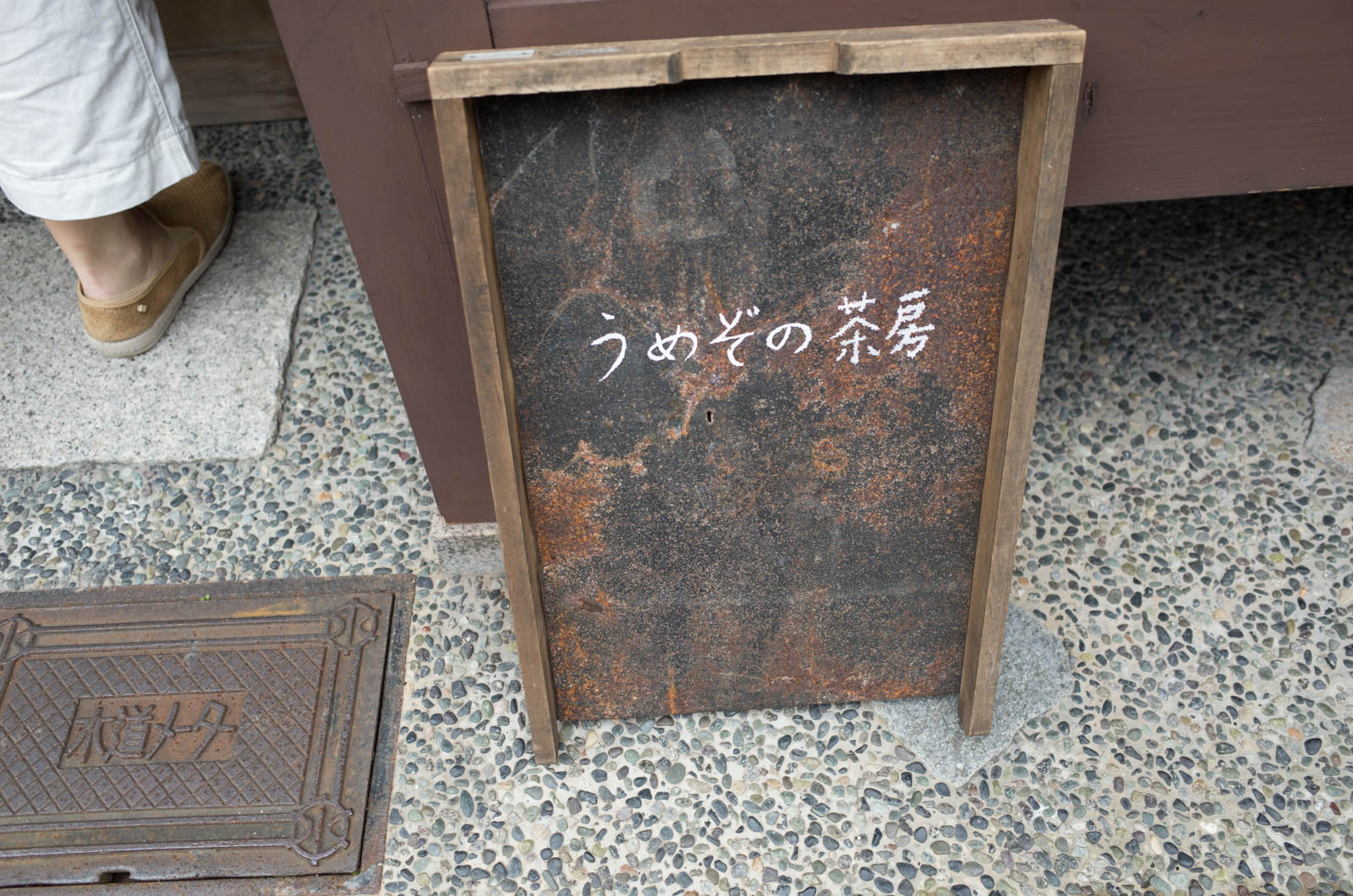 京都・町家カフェで新しい和菓子「うめぞの茶房」