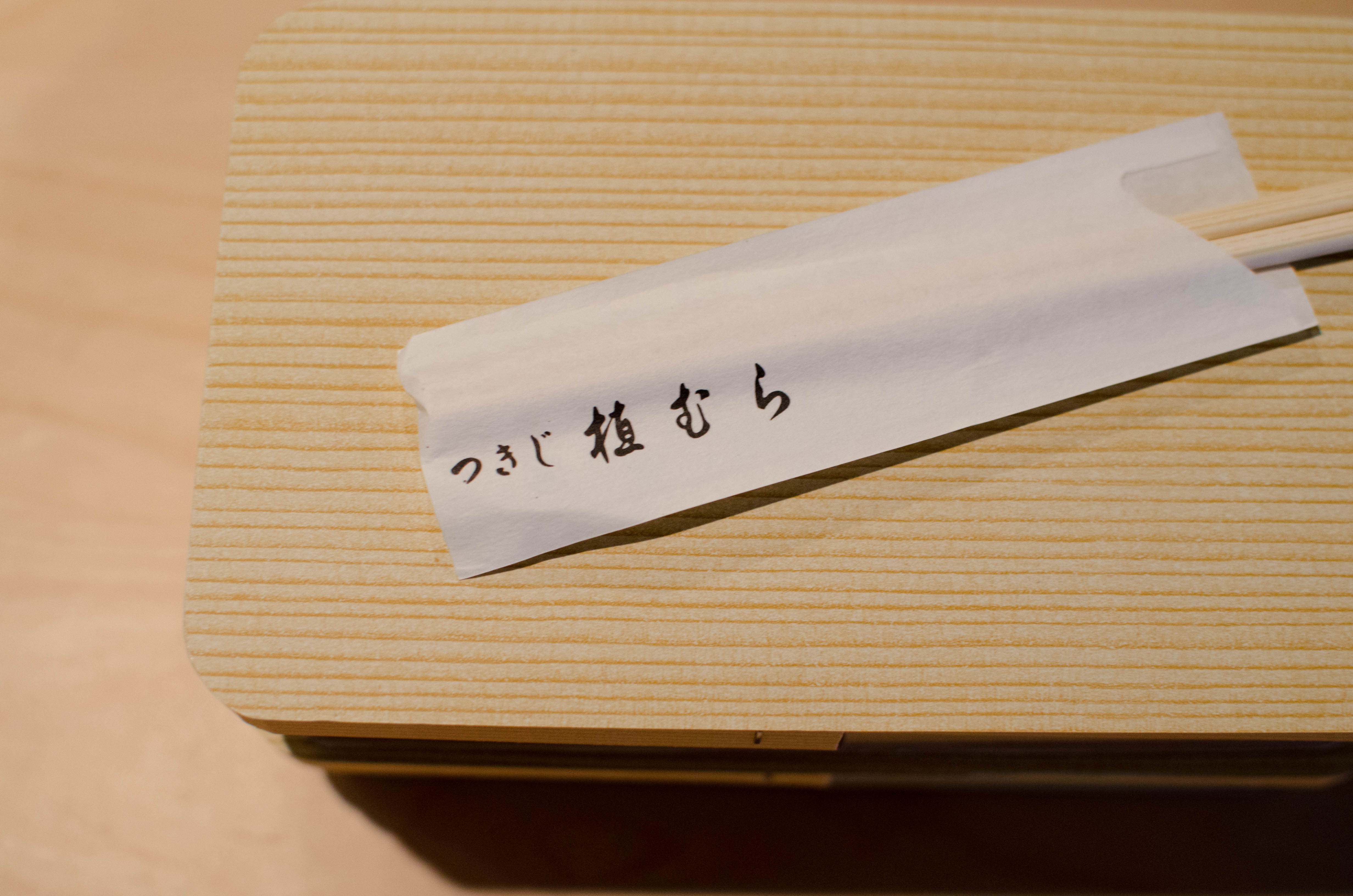 厄払い・日枝神社