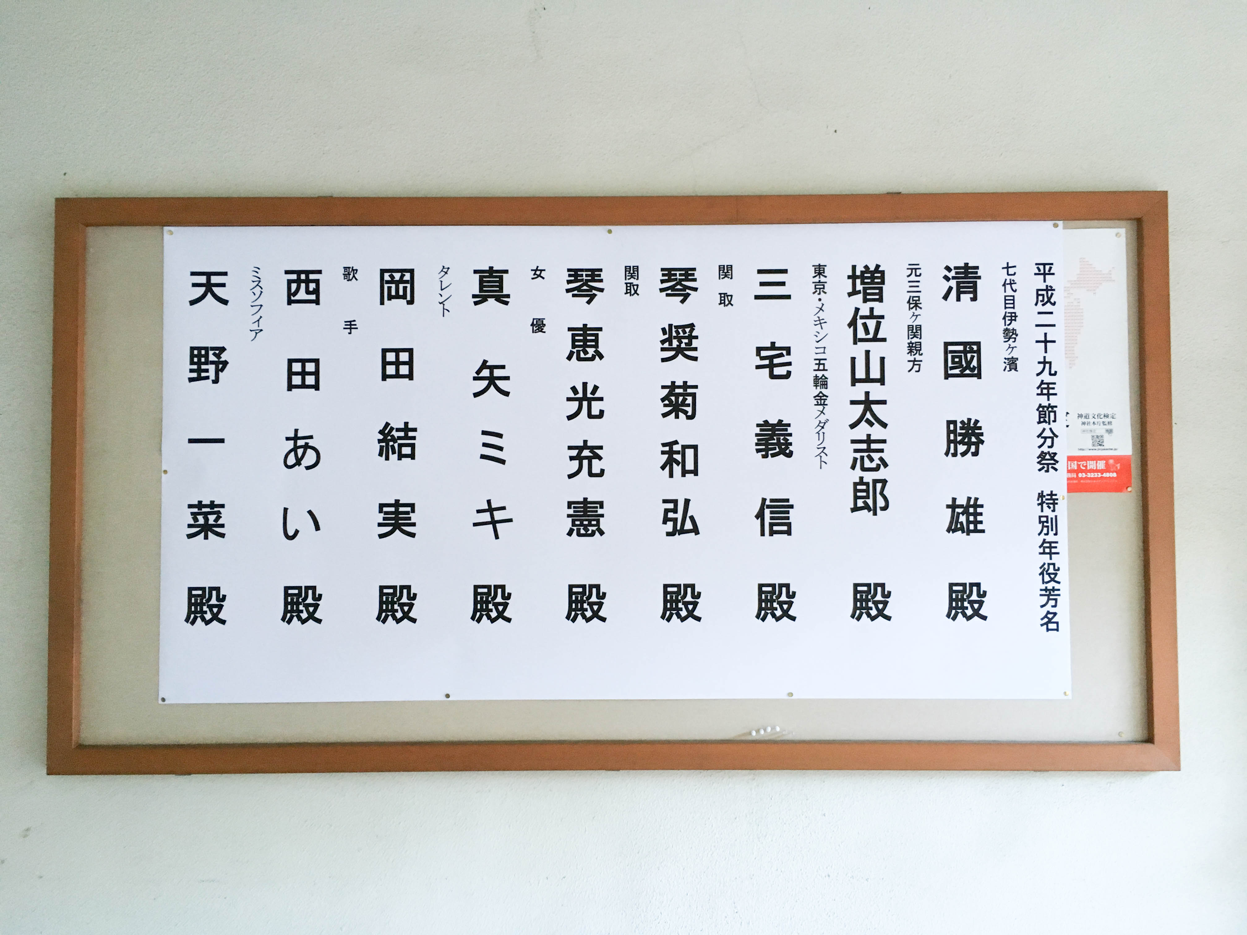 厄払い・日枝神社